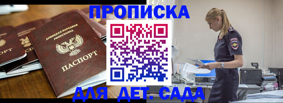 прописка ребенка в Тавде