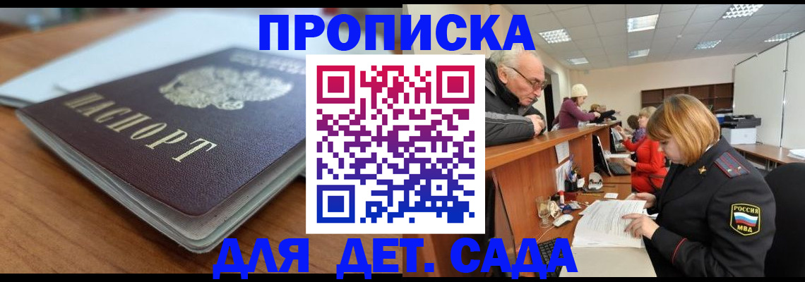 прописка штамп в Тавде