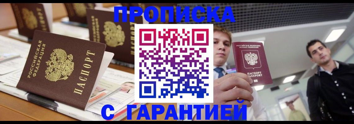 прописка гарантия в Тавде