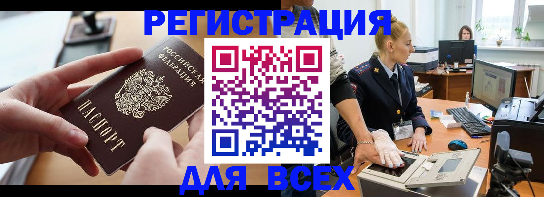 прописка для работы в Тавде